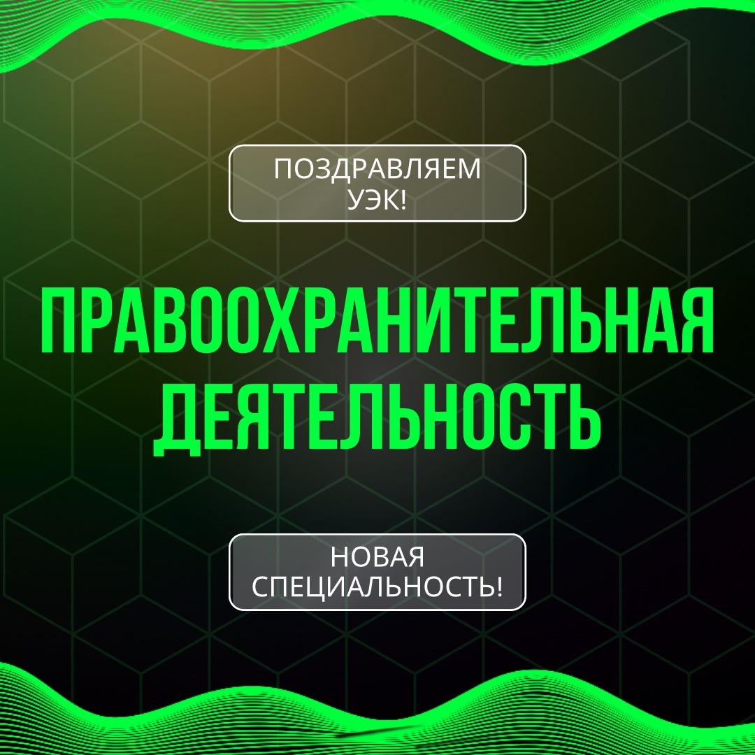 С 2026/2027 учебного года будет вестись приём по специальности 40.02.02 «Правоохранительная деятельность»! 