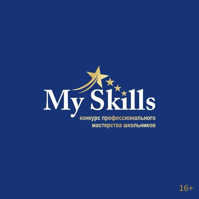 Конкурс профессионального мастерства школьников «My Skills-2026»